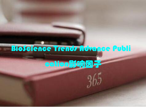 BioScience Trends Advance Publication影响因子