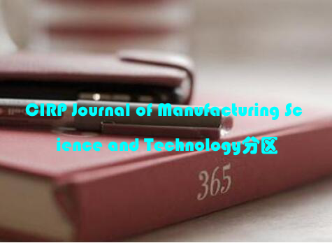 CIRP Journal of Manufacturing Science and Technology分区