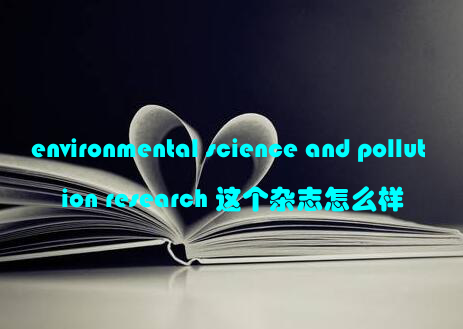 environmental science and pollution research 这个杂志怎么样