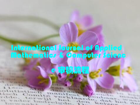International Journal of Applied Mathematics & Computer Science 审稿流程