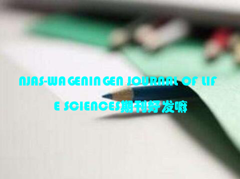 NJAS-WAGENINGEN JOURNAL OF LIFE SCIENCES期刊好发嘛