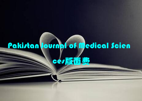 Pakistan Journal of Medical Sciences版面费