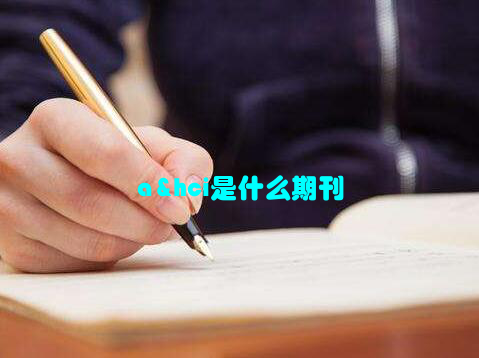 a&hci是什么期刊