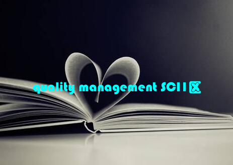 quality management SCI1区