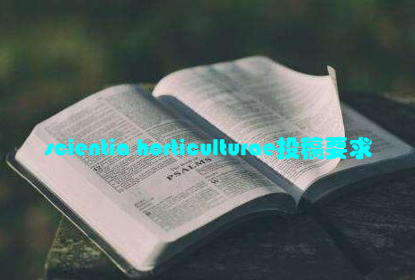 scientia horticulturae投稿要求