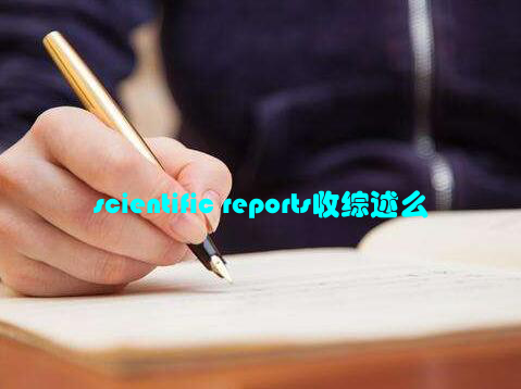 scientific reports收综述么