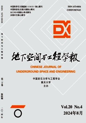 地下空间与工程学报