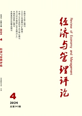 经济与管理评论