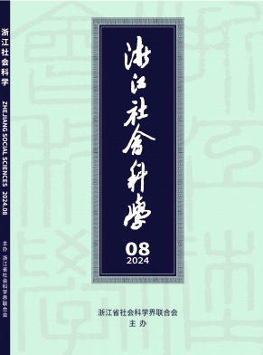 浙江社会科学